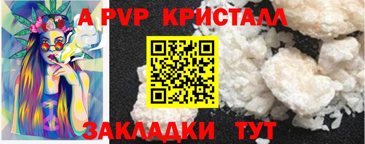 Зеленогорск  A-PVP кристаллы  Вход с VPN  A-PVP кристаллы 