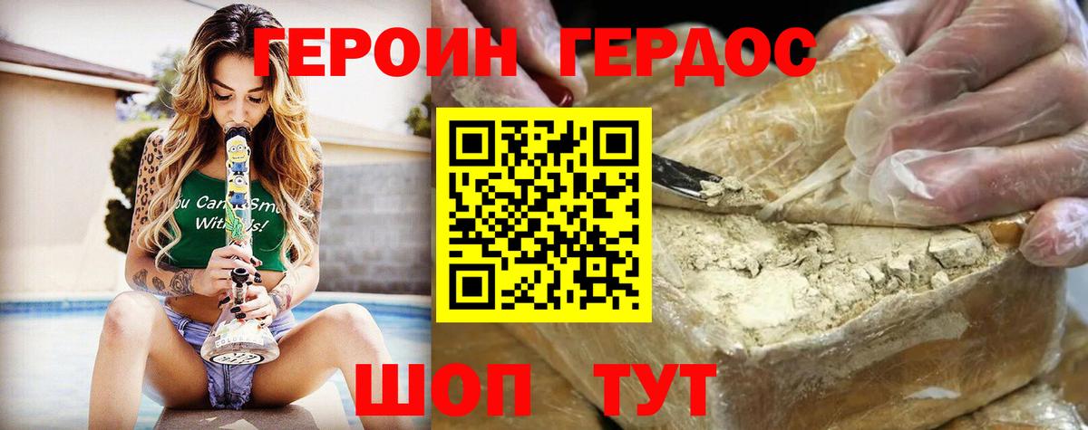 Героин хмурый Зеленогорск