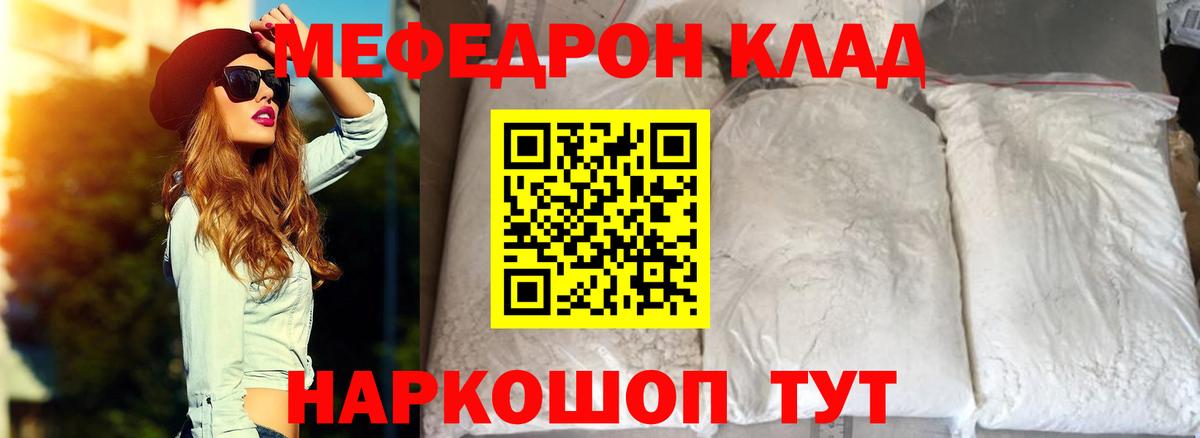 МЯУ-МЯУ  МЯУ-МЯУ кристаллы  Вход с VPN  МЕФ  Зеленогорск  МЯУ-МЯУ кристаллы 