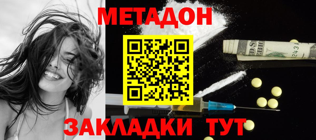 Зеленогорск  МЕТАДОН methadone  Вход с VPN 