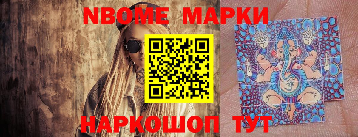 Наркотические марки 1,8мг  Марки NBOMe  Зеленогорск  Вход с VPN 